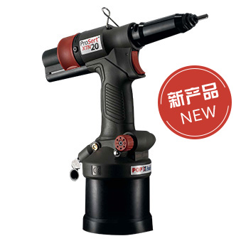 ProSert XTN20  POP氣動鉚螺母槍樣圖