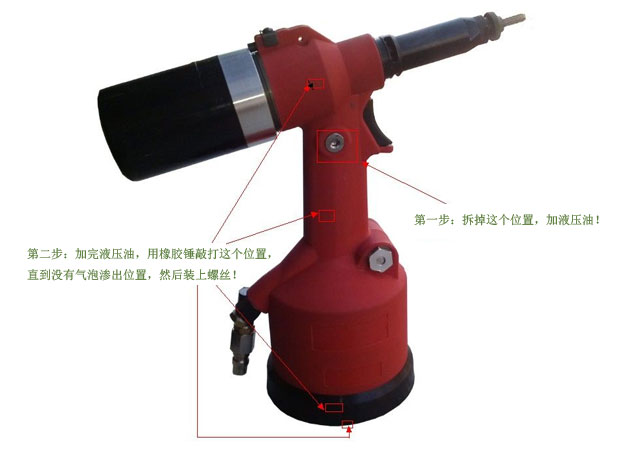 全自動油壓氣動鉚螺母槍，拉鉚槍加注液壓油保養(yǎng)教程圖片示意圖